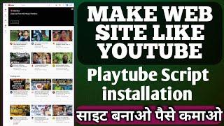 How to make video streaming website || Create a video streaming website || PlayTube Script install