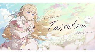 Taisetsu / FUNKY MONKEY BABYS - Covered By Yukinoshita Peo