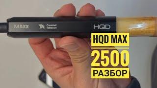 HQD одноразка, hqd max 2500 затяжек, как разобрать hqd max, disassembly hqd max 2500