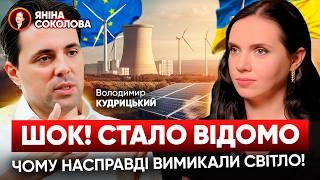 Що відбувається з електроенергією в Україні? Володимир КУДРИЦЬКИЙ розкриває ПРАВДУ! Інтерв'ю