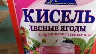 ДЕЛАЕМ КИСЕЛЬ!!!