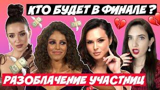 ХОЛОСТЯК 11 КТО БУДЕТ В ФИНАЛЕ? СЛИВ ВИДЕО | РАЗОБЛАЧЕНИЕ УЧАСТНИЦ | ВСЯ ПРАВДА О БОГДАН И НАДИН