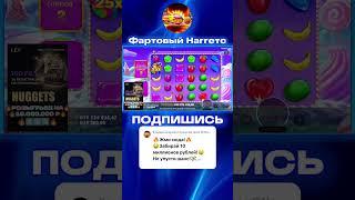 КРУПНЫЙ ЗАНОС В Sweet Bonanza 1000 #заносы #slot #шортс #заносынедели #тренды #деньги