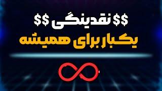 شنا در استخر نقدینگی اسمارت مانی | SMC liquidity