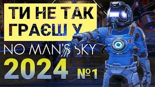 Як Грати No Man's Sky 2024 ч.1 #гайд #відеоігри #nomanssky