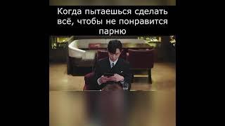 Пытаешься сделать всё, чтобы НЕ понравиться парню #дорама #смешныеиэпичныемоментыиздорам #Shorts