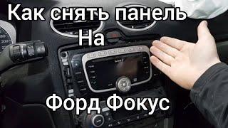 Как снять панель на Форд фокус 2008 года