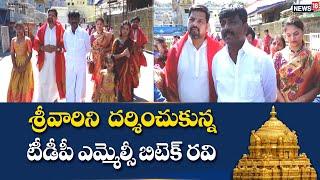 TDP Leader Btech Ravi Visits Tirumala Tirupati | Btech ravi Comments Minister Roja | News18 Telugu