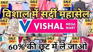 Vishal Mega Mart Today Offer//Vishal Mega Mart Winter Cloth Collection//Vishal Mega Mart Offer Today