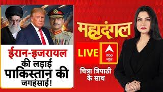 Chitra Tripathi LIVE: Trump से यारी..ईरान से Asim Munir की गद्दारी! | Israel Iran War |Khamenei | US