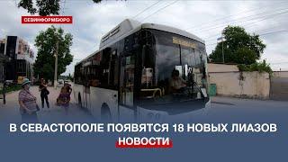 В Севастополе появятся 18 новых пассажирских автобусов большой вместимости