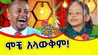 ህንዳዊቷ ድንቅ ልጅ! #ethiopia #comedianeshetu #dinklijoch