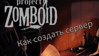 Project Zomboid как создать сервер Hamachi