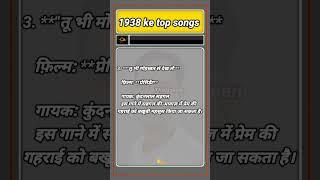 1938 ke top songs । #song #music #hindisong #thenaveen #shortvideo #trending #beats #oldmusicvideo