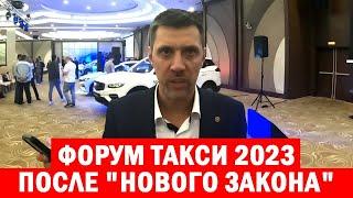 ФОРУМ ПО ТАКСИ В СОЧИ 2023 / ГЛАВНЫЕ СОБЫТИЯ / НОВЫЕ ЗАКОНЫ / КАК ЭТО ПРОИСХОДИТ