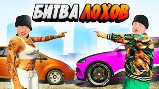 НОВОЕ ШОУ! БИТВА ЛОХОВ В GTA 5 ONLINE - ЧЬЯ ТАЧКА САМАЯ ОТСТОЙНАЯ И КТО БУДЕТ ЛОХОМ?