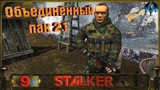 STALKER ОП 2.1 - 9: Лощина и тайник на заправке , Кейс с блокпоста