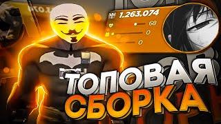 ТОПОВАЯ СБОРКА ДЛЯ НАМАЛЬСК РП (gta crmp)