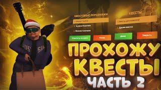 ПРОХОЖДЕНИЕ ВТОРОГО КВЕСТОВОГО ПЕРСОНАЖА ДЛЯ НОВИЧКОВ! | AMAZING RP В GTA CRMP