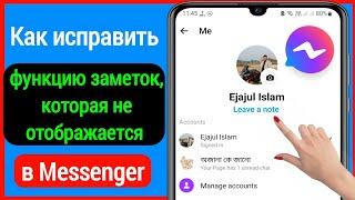 Как исправить функцию «Заметки», которая не отображается в Messenger (новое обновление)