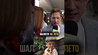 Как провести лето? #юмор #дети #лето #отпуск #приколы #прикол #актер #кино #сад #огород #бабушка