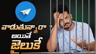 Telegram వాడుతున్నారా అయితే జైలుకే 