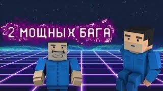 2 Мощных бага в Block strike | 5.0.1