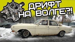 Злой карбюратор на Волгу!