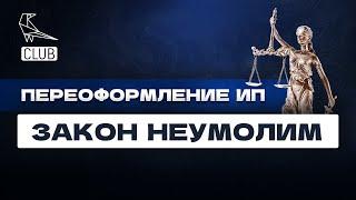 Можно ли переоформить ИП на другого человека? Разбираем 3 законных способа передачи бизнеса