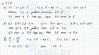 №115 / Глава 2 - ГДЗ по математике 6 класс Герасимов