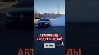 Известные мировые автобренды переносят свое производство в Китай