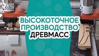 Высокоточное производство тренажеров-массажеров для спины Древмасс. Процесс изготовления Drevmass.