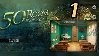 Can You Escape The 100 Rooms 14 walkthrough level 1