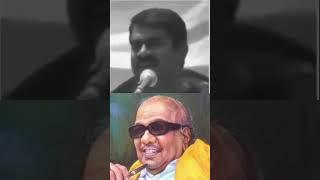 Seeman about Kalaignar  #seeman #ntk #dmk #kalaignar #ntkparty #dravidians #tamilnadupolitics #tvk