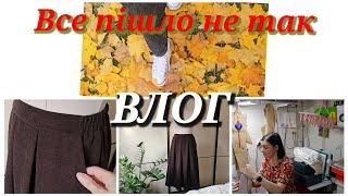 ВСЕ пішло НЕ ТАК/ влог