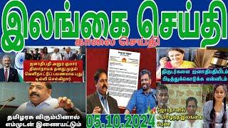 Jaffna tamil tv news today 05.10.2024***