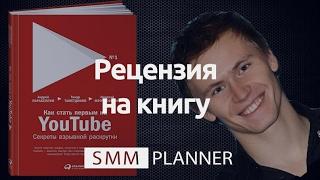 Тимур Тажетдинов: "Как стать первым на YouTube"