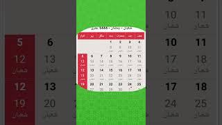 Islamic Hijri Calendar: Best Android Apps 2023