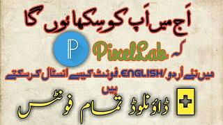 How to install new Urdu and English fonts in PixelLab. fonts download link is in discription urdu