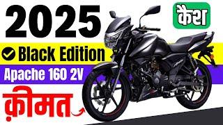 2025 Tvs Apache 160 2V Black Edition | New Apache 160 Black Edition RM Drum Price 2025 & Loan Price