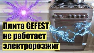 Замена блока поджига газовой плиты GEFEST