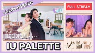 Learn Korean with SEANNA TV | [IU's Palette] Ep. 26 with Cho Jungseok