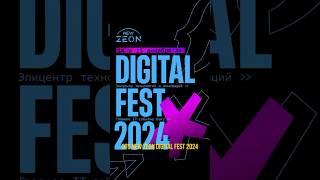 New Zeon Digital Fest 2024 #бизнес #инвестиции