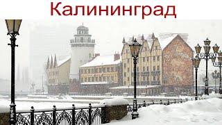 Калининград новогодний, День рождения Аллы, 21.12.2024 г.