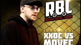 [NO BPM] 2 РАУНДА ХХОС VS MOVEC