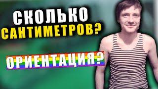 AndreyIMMERSION РАССКАЗАЛ ПРО СВОЮ ОРИЕНТАЦИЮ.. | АНДРЕЙ ИМЕРШЕН СТРИМ