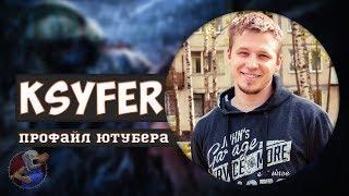 Профайл ютубера Ksyfer (от Fumer)