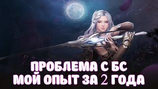 ВЕСЬ ОПЫТ ЗА 2 ГОДА / ПОДНИМАЕМ БС / BLACK DESERT MOBILE