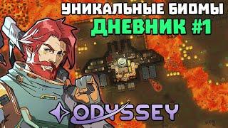 СМОТРИМ НОВЫЕ БИОМЫ DLC Odyssey! ДНЕВНИК РАЗРАБОТКИ #1 RimWorld 1.6 DLC Odyssey