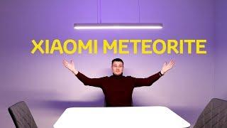 XIAOMI YEELIGHT METEORITE КРУТЕЙШИЙ УМНЫЙ СВЕТИЛЬНИК на КУХНЮ НОВОГО ПОКОЛЕНИЯ